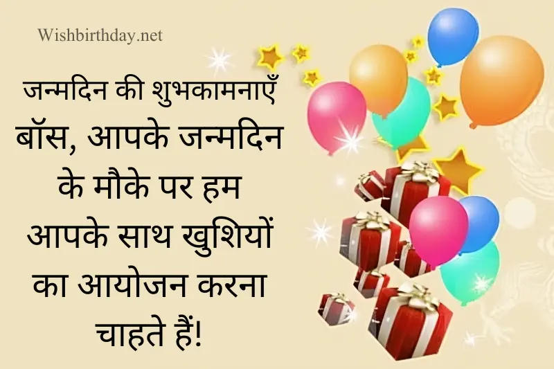 happy birthday hindi wish for boss