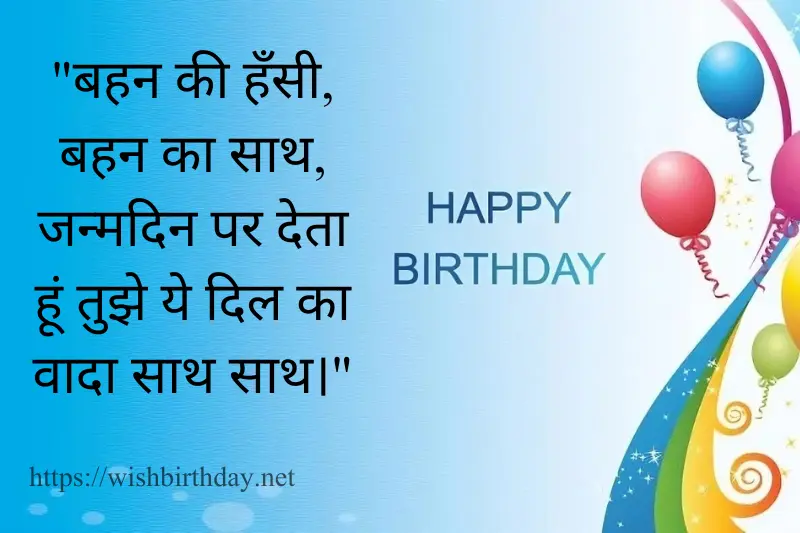 happy birthday shayari for sister in hindi