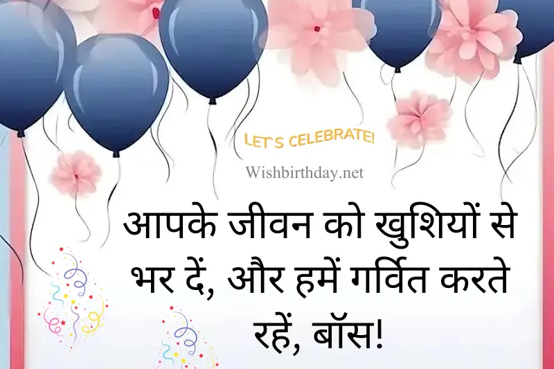 happy birthday wish for boss in hindi