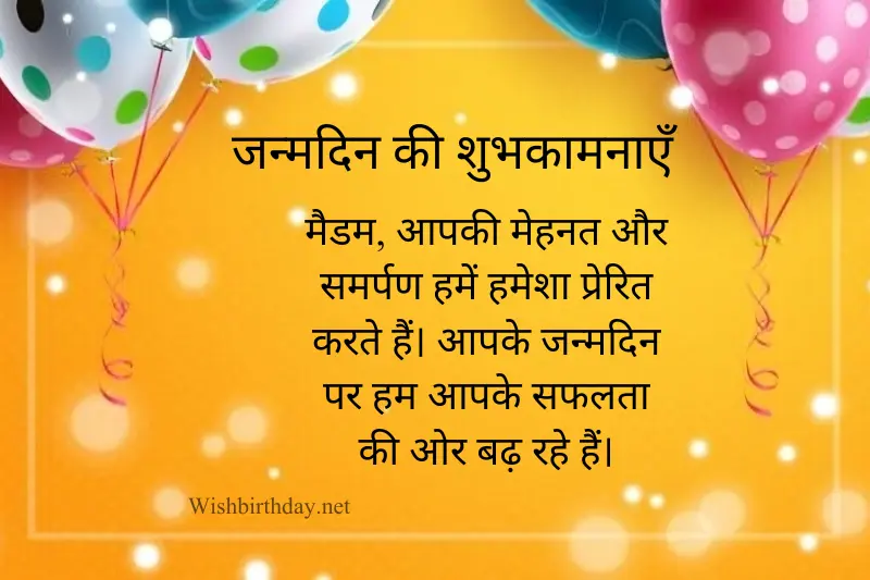 happy birthday wish for mam in hindi
