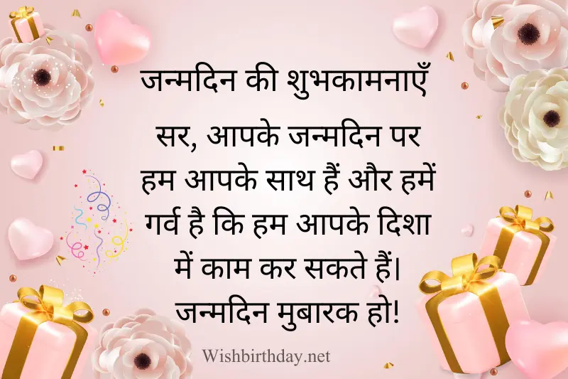 happy birthday wish for sir in hindi