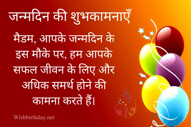 happy birthday wishing card for maam in hindi