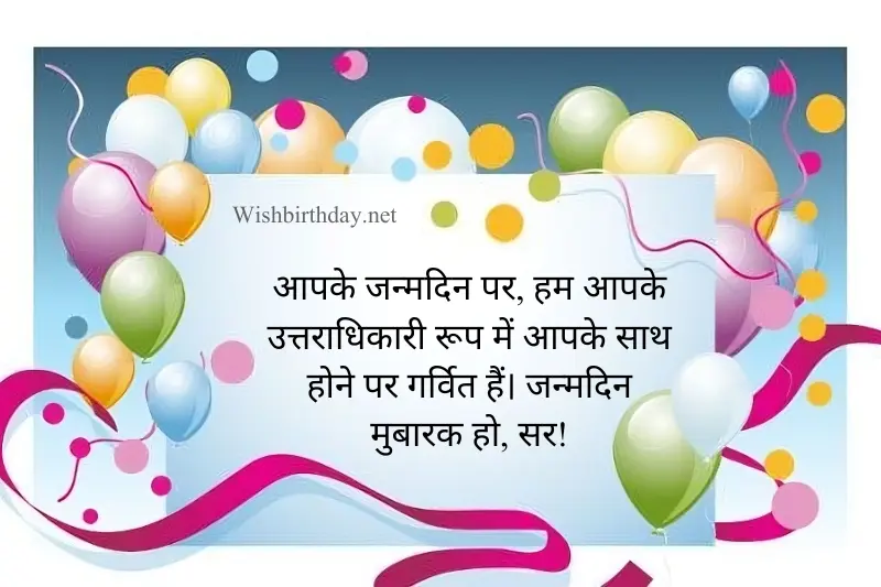 happy birthday wishing card for sir in hindi