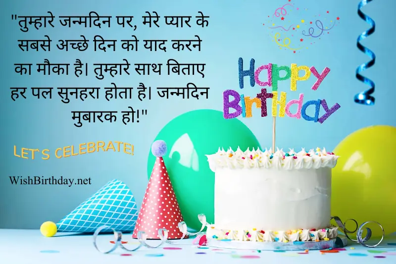 birthday message for boyfriend in hindi