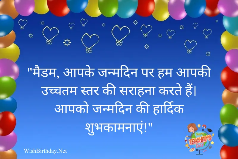 happy birthday maam wish in hindi
