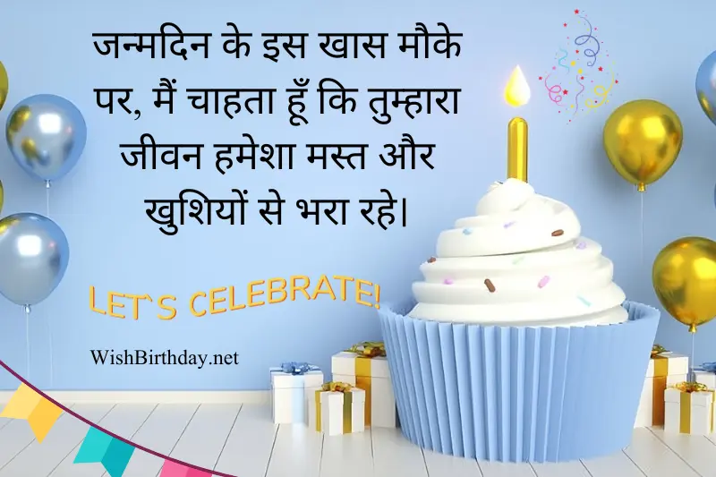 happy birthday message for boyfriend in hindi