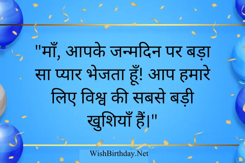 happy birthday mom quote in hindi