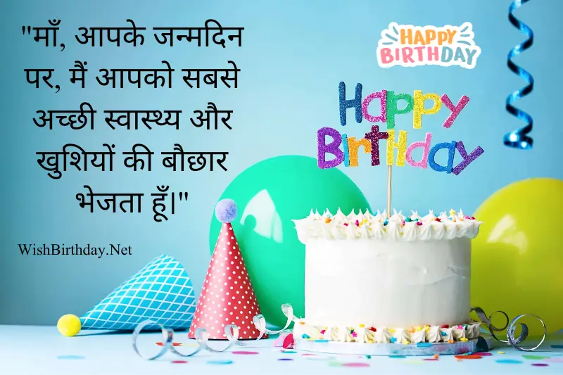 happy birthday quote card for mom in hindi
