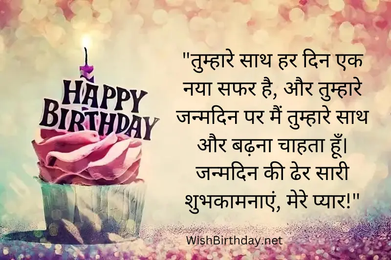 happy birthday romantic wish for boyfriend in hindi