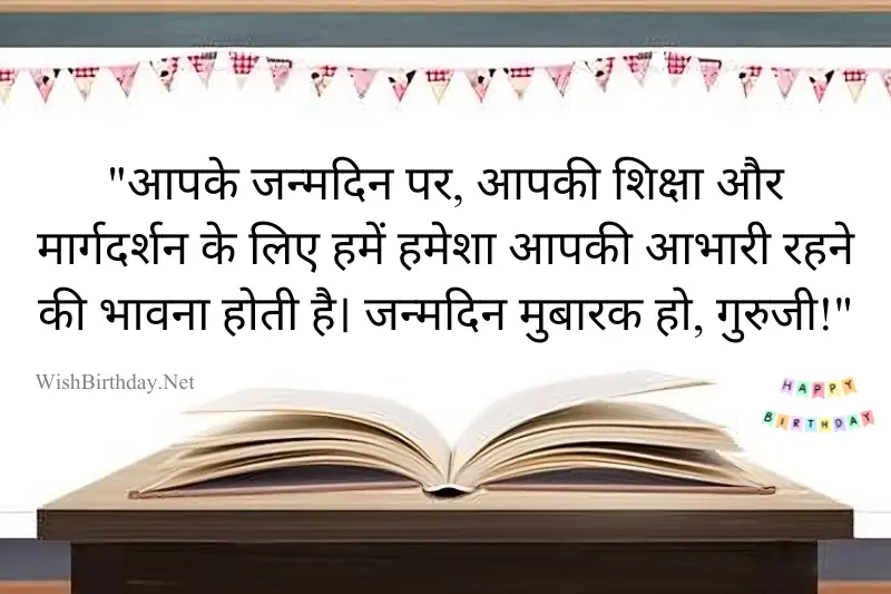 heart touching birthday wish for teacher in hindi
