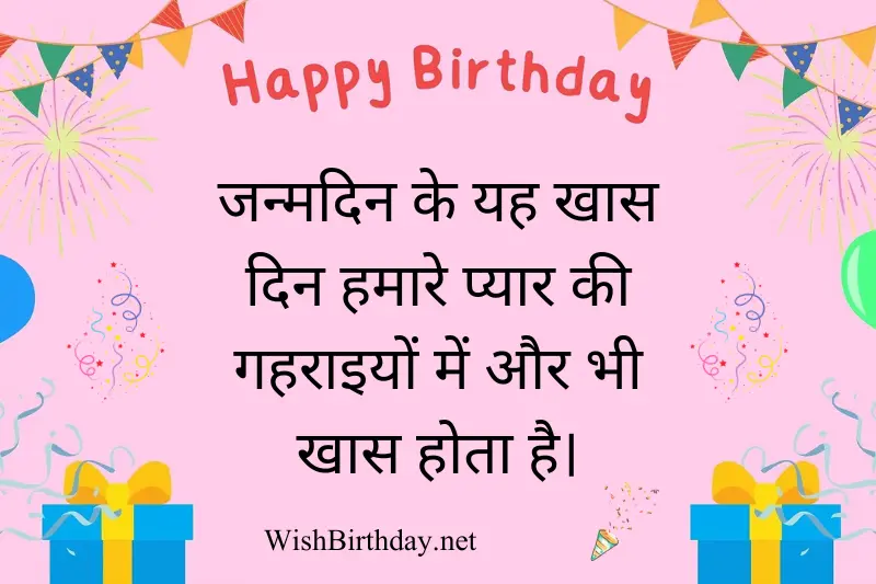 heart touching happy birthday love wish for boyfriend in hindi