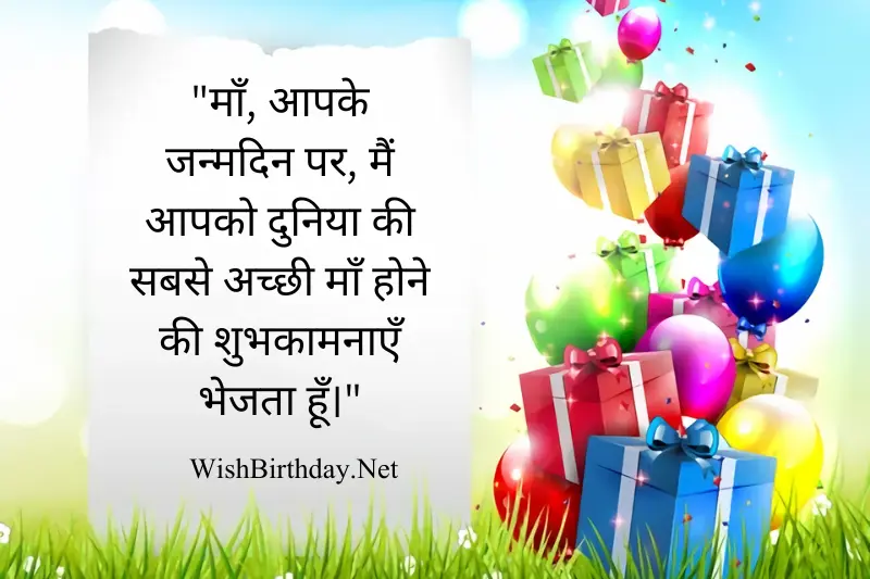 heart touching happy birthday mom quotes in hindi