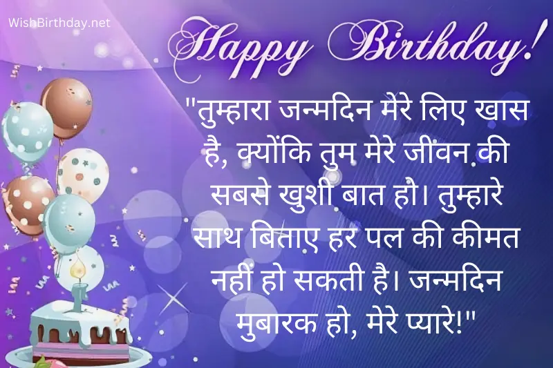 romance birthday wish for boyfriend in hindi