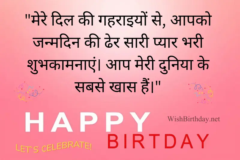 romance romantic birthday wishes for husband in hindi