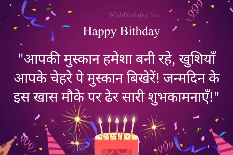 happy birthday message in hindi