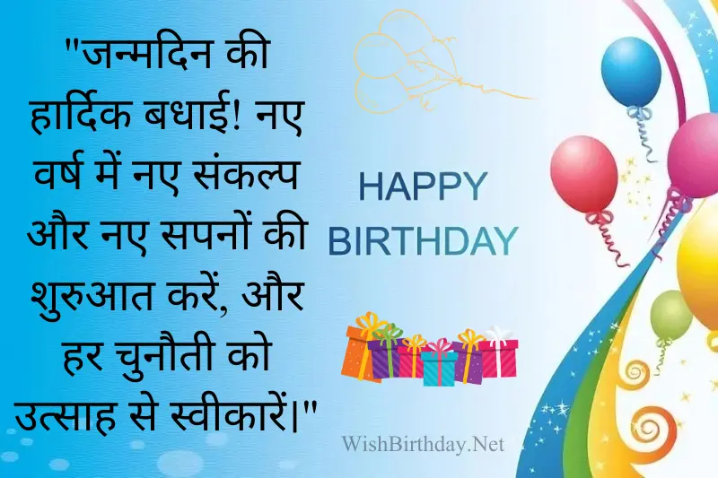 happy birthday motivational quotes in hindi