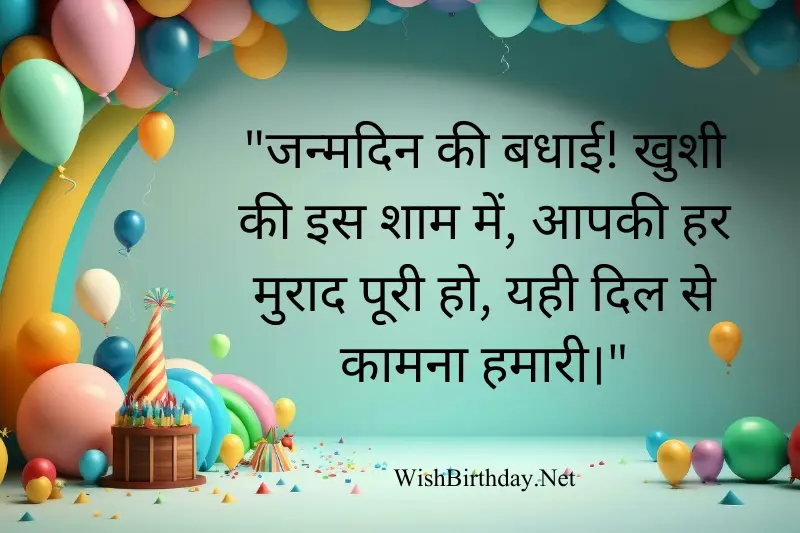 happy birthday quotes in hindi