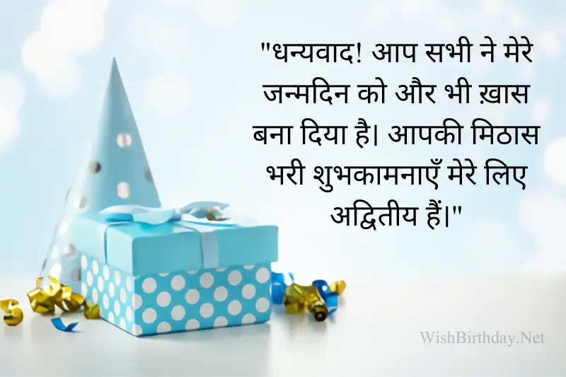 thank you message for birthday wishes in hindi