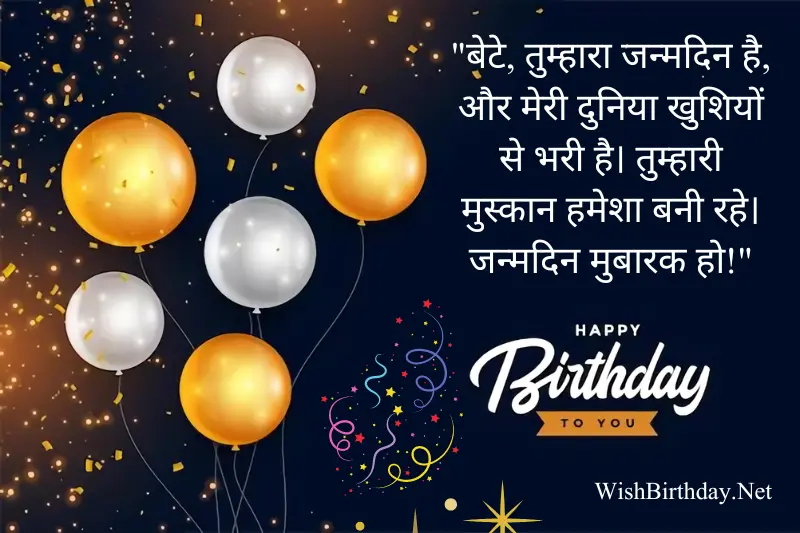 son birthday wishes in hindi