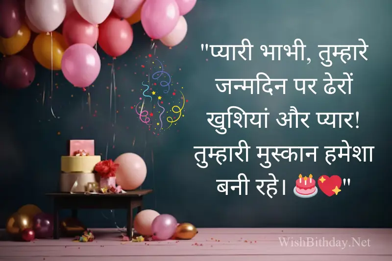 birthday message for sister in law in hindi