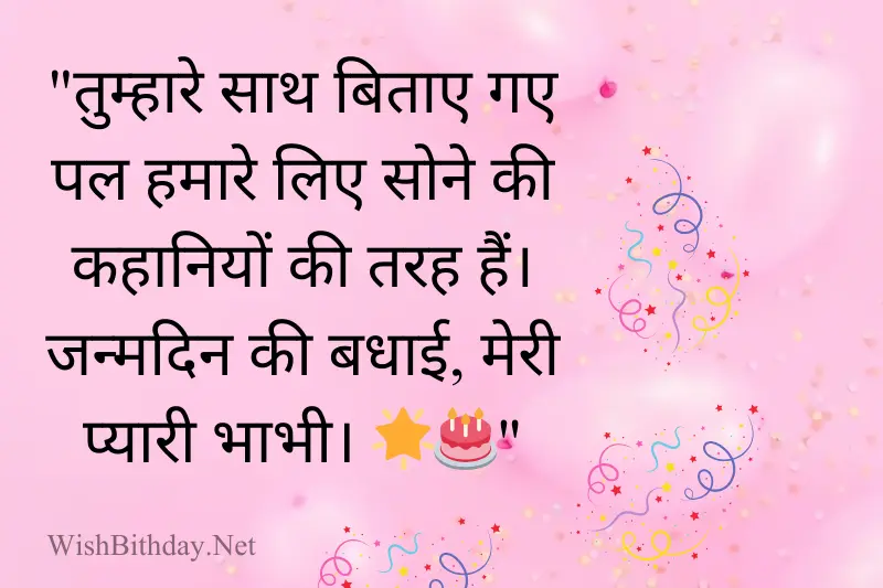 birthday quotes for sister in law in hindi