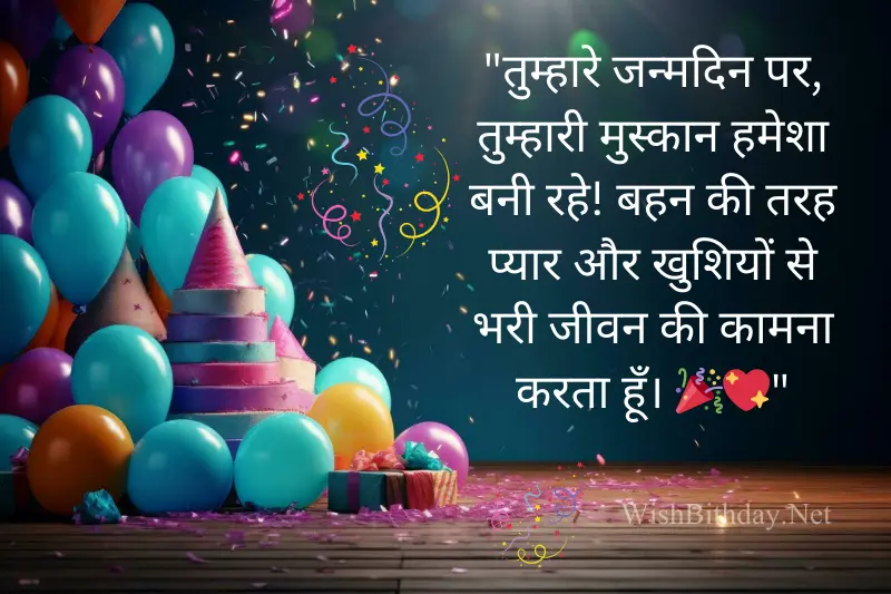 birthday wishes for sister in law in hindi