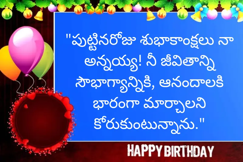 birthday wishes in telugu for brother