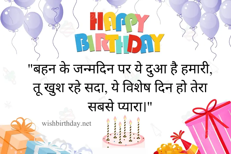 Happy Birthday Sister Shayari [2023] - Hindi English Shayari