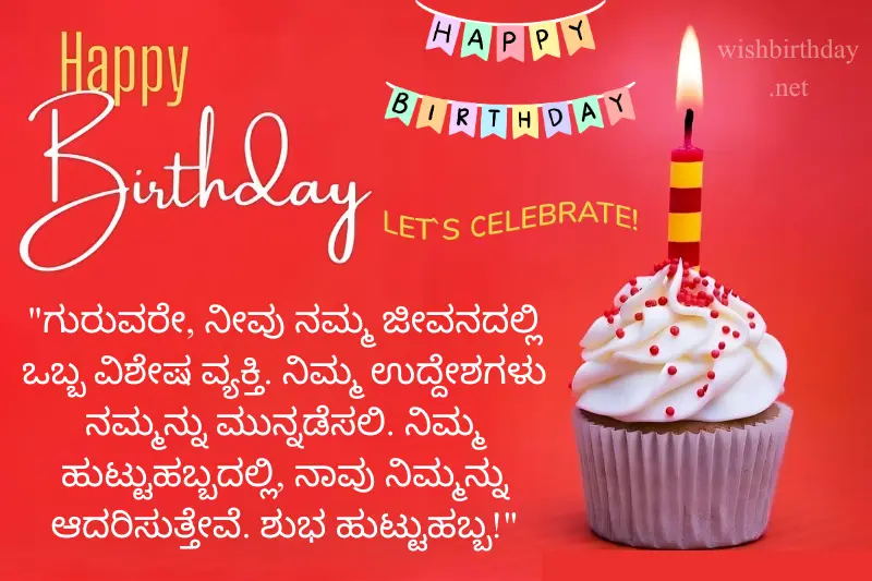 birthday wish for teacher in kannada