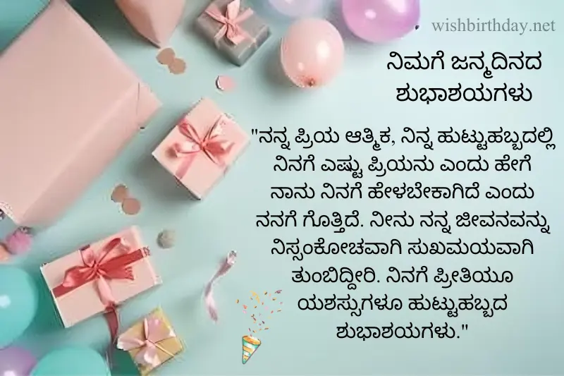 happy birthday wish for boyfriend in kannada