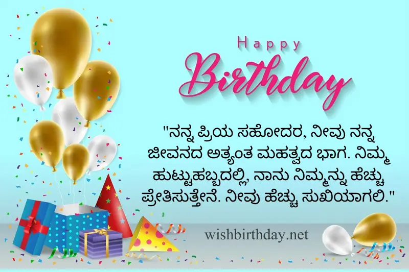 happy birthday wish for brother in kannada