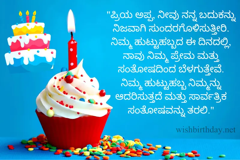 happy birthday wish for father in kannada