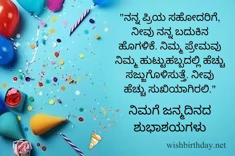 happy birthday wish for sister in kannada