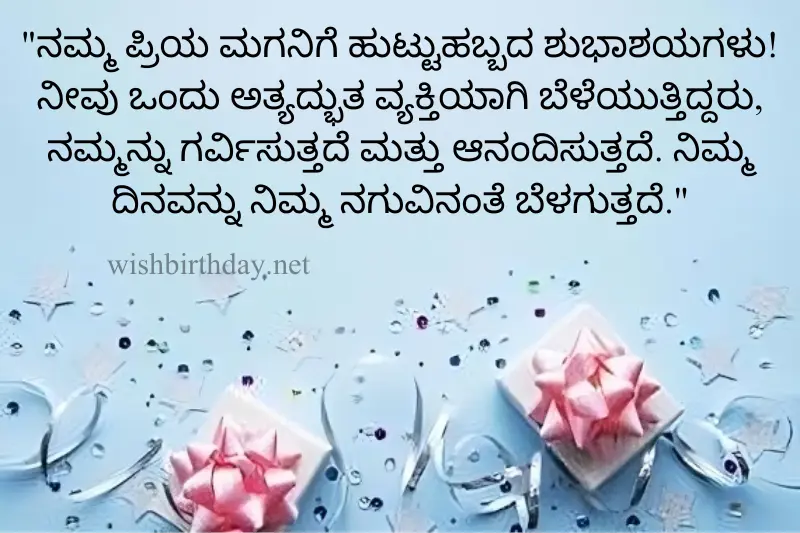 happy birthday wish for son in kannada