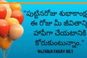 40+ Happy Birthday Wishes, Quotes, Messages & Kavithalu In Telugu